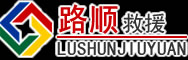 布尔津道路救援