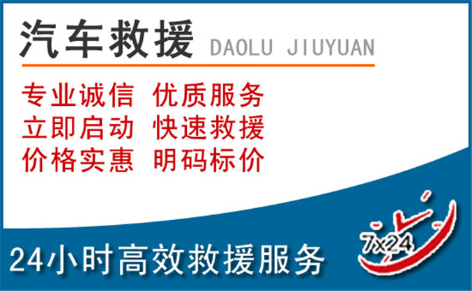 布尔津汽车救援
