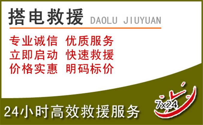 布尔津汽车道路救援